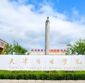 天津传媒学院2026年首次加入天津专升本招生，公共艺术方向考生可以重点看看
