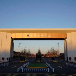 2026天津专升本，天津天狮学院还能不能报？这些变化要提前看清