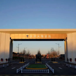 天津天狮学院
