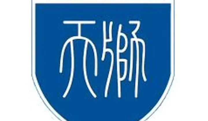 天津天狮学院